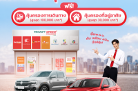 พร้อม สปีด ซื้อ พ.ร.บ.รถยนต์ รับคุ้ม 2 ต่อ